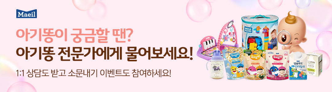 아기똥이벤트