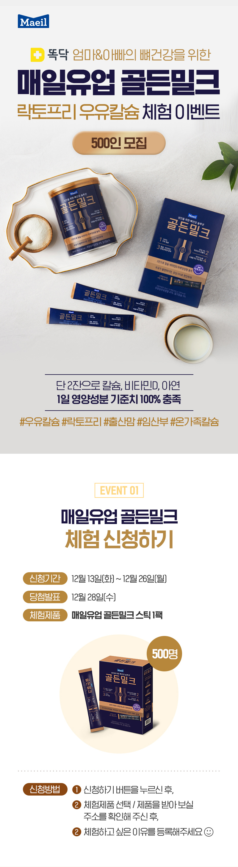 매일아이 체험단] 똑닥 회원만을 위한 매일유업 골든밀크 체험이벤트